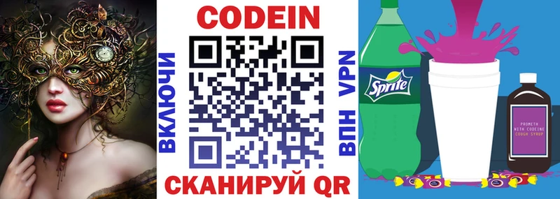 Кодеиновый сироп Lean Purple Drank  Судогда 